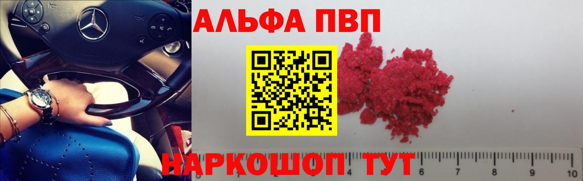 APVP Соль  A-PVP  Альфа ПВП крисы CK  Вичуга  Вход с VPN 