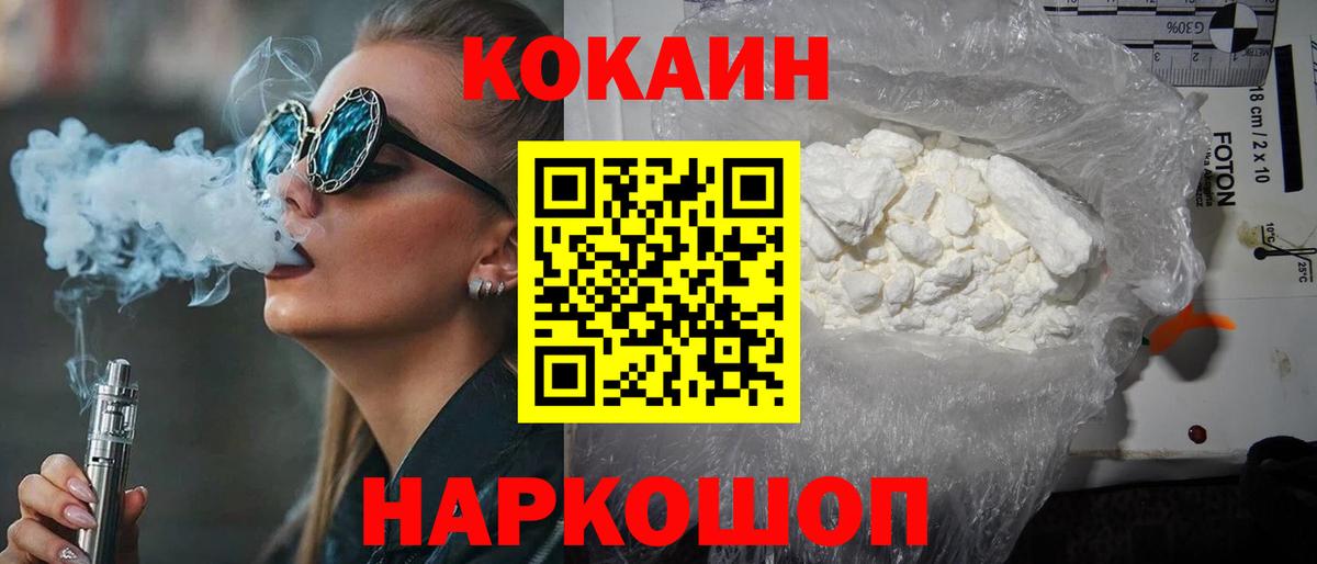 Cocaine 97%  Вход с VPN  Вичуга 