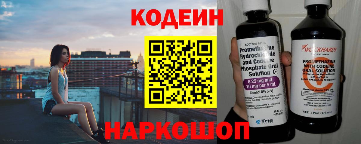 Кодеиновый сироп Lean Purple Drank Вичуга