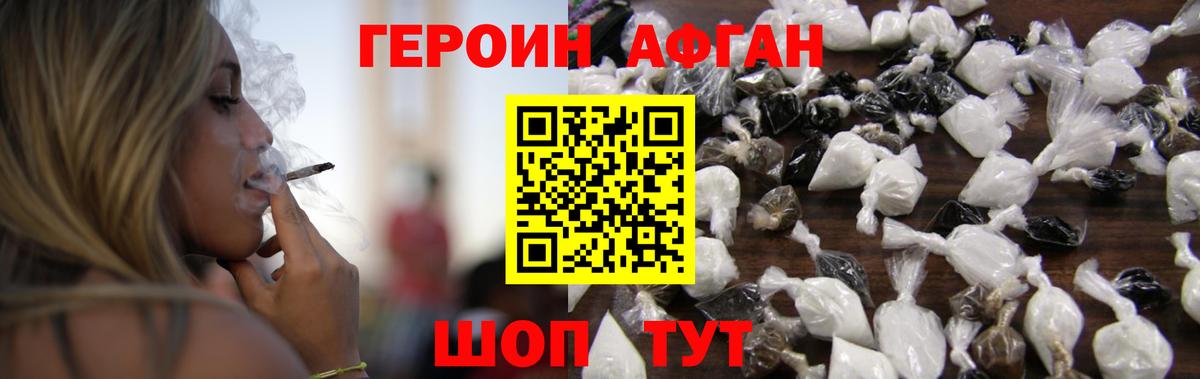 ГЕРОИН  ГЕРОИН афганец  Вход с VPN  Вичуга 