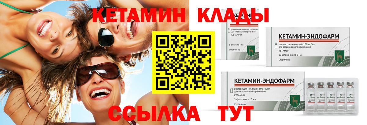 КЕТАМИН VHQ  Вход с VPN  Вичуга  КЕТАМИН ketamine 