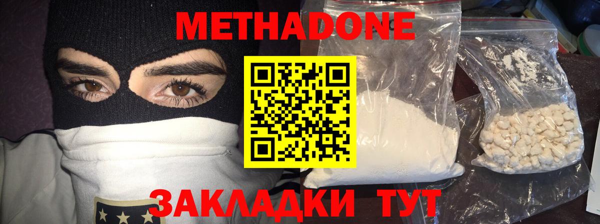 МЕТАДОН methadone Вичуга